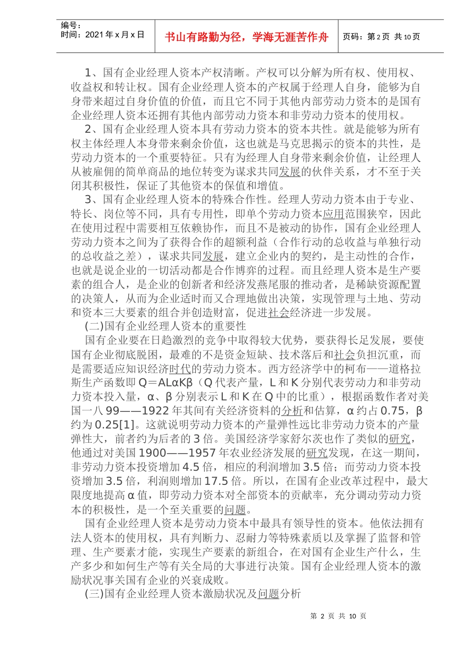 企业人经理薪酬量化浅析_第2页