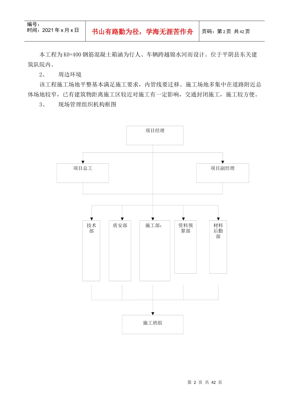 人力资源-2022K0“加”485箱涵施工方案培训讲义_第2页
