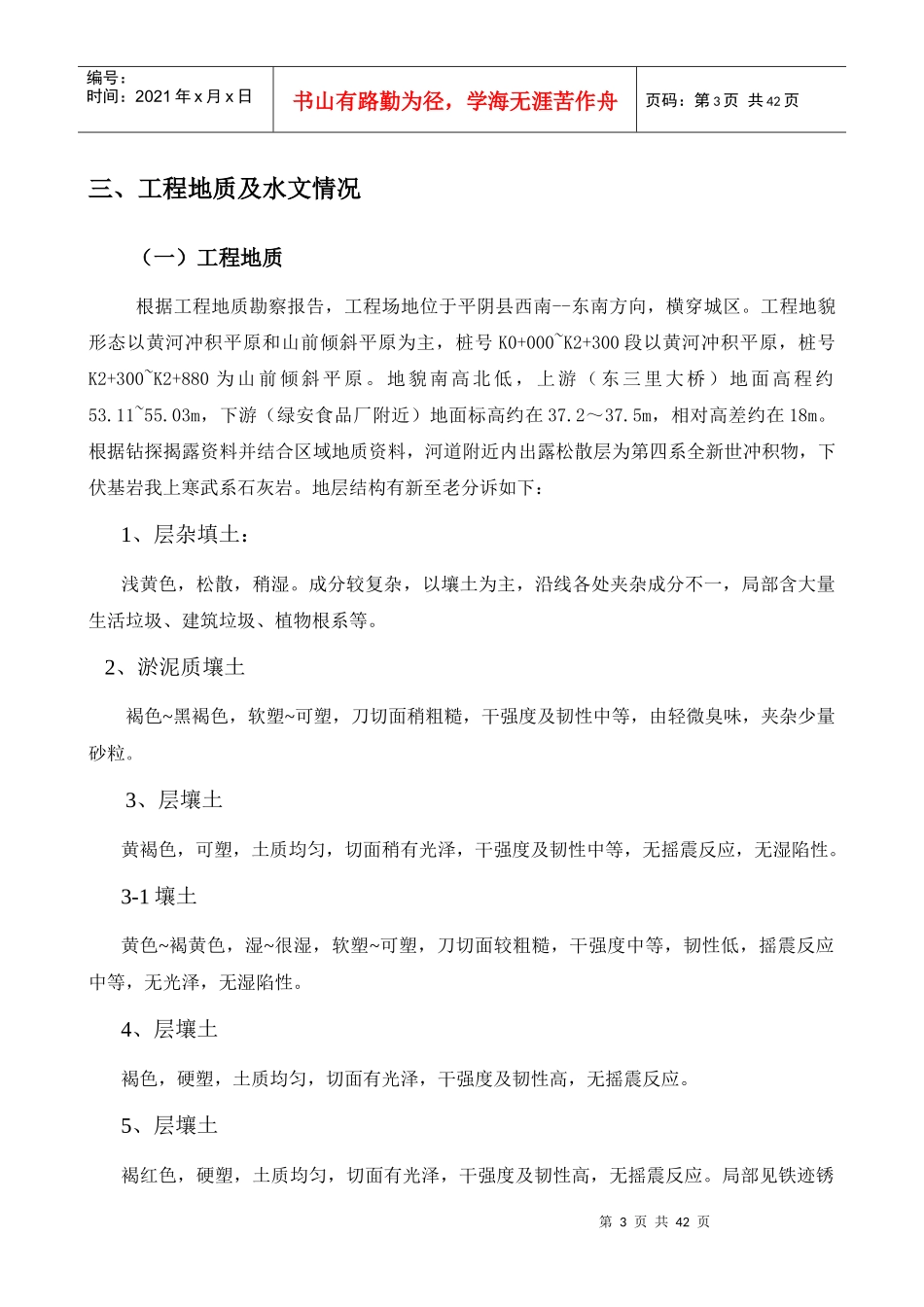 人力资源-2022K0“加”485箱涵施工方案培训讲义_第3页