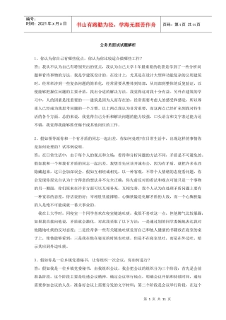 公务员录用面试讲解2
