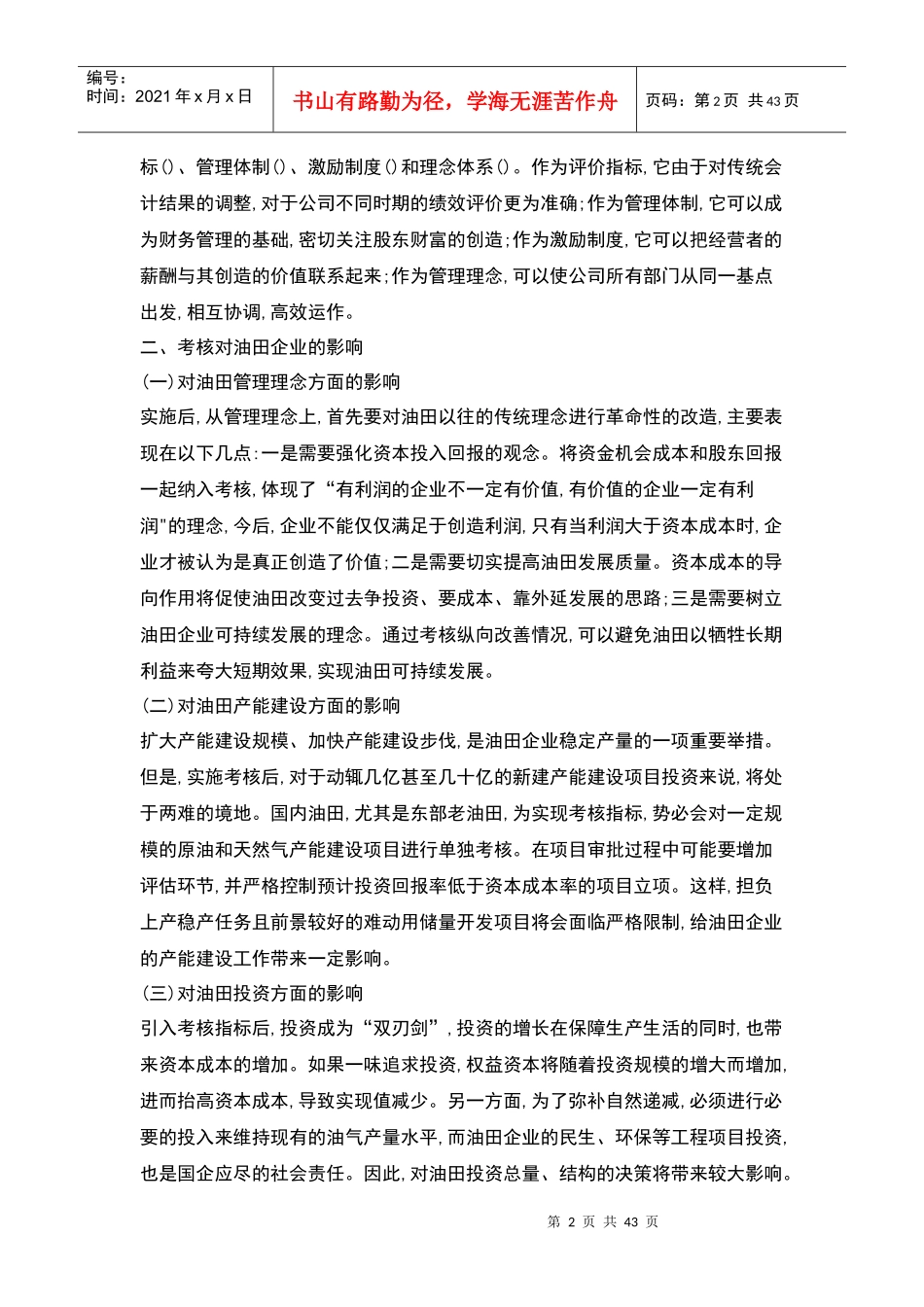 企业EVA考核的基本特征_第2页