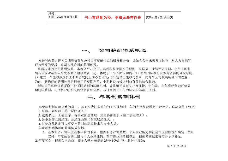 伊利集团薪酬设计_第3页