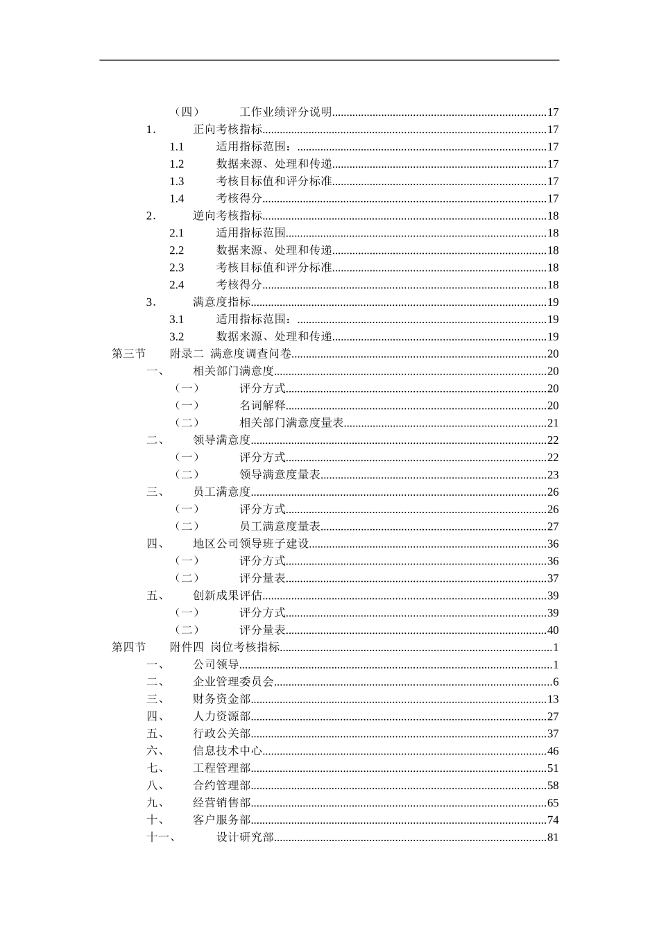 中海地产员工绩效考核方案_173页_第3页