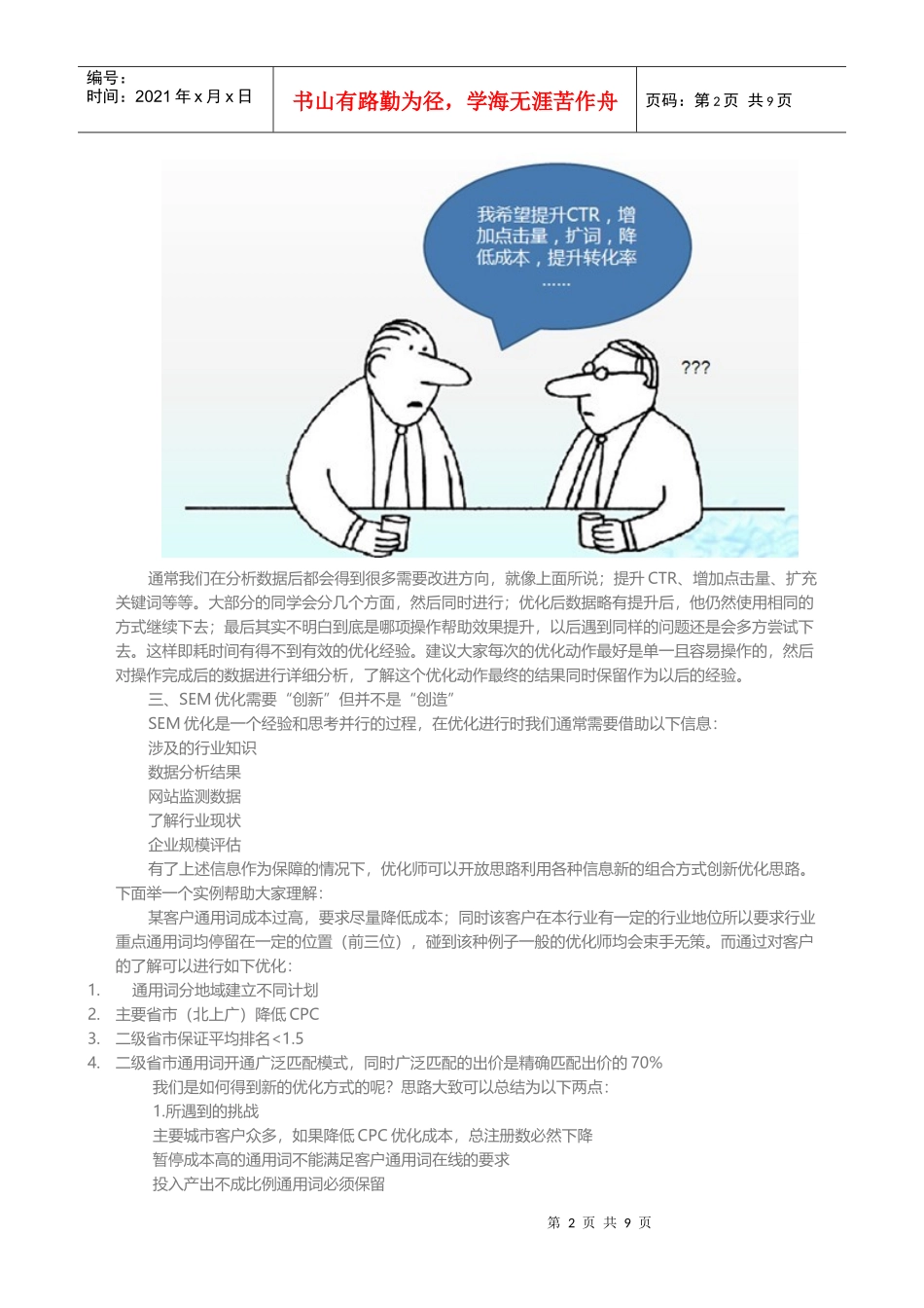 人力资源-2022SEM培训资料_第2页