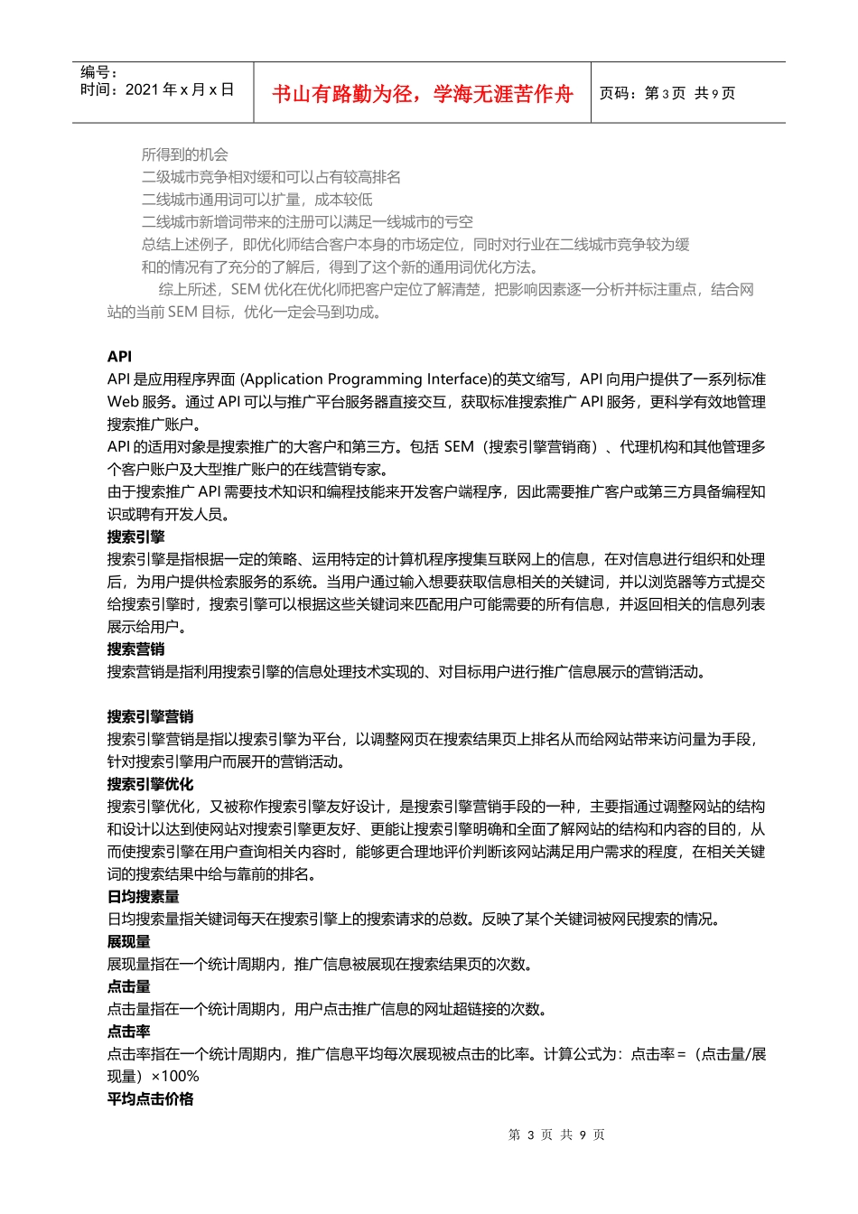 人力资源-2022SEM培训资料_第3页