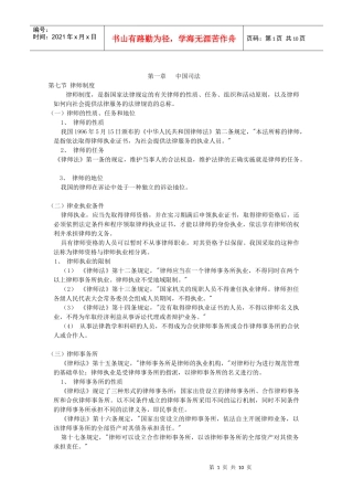 司法助理与实务(精要版)