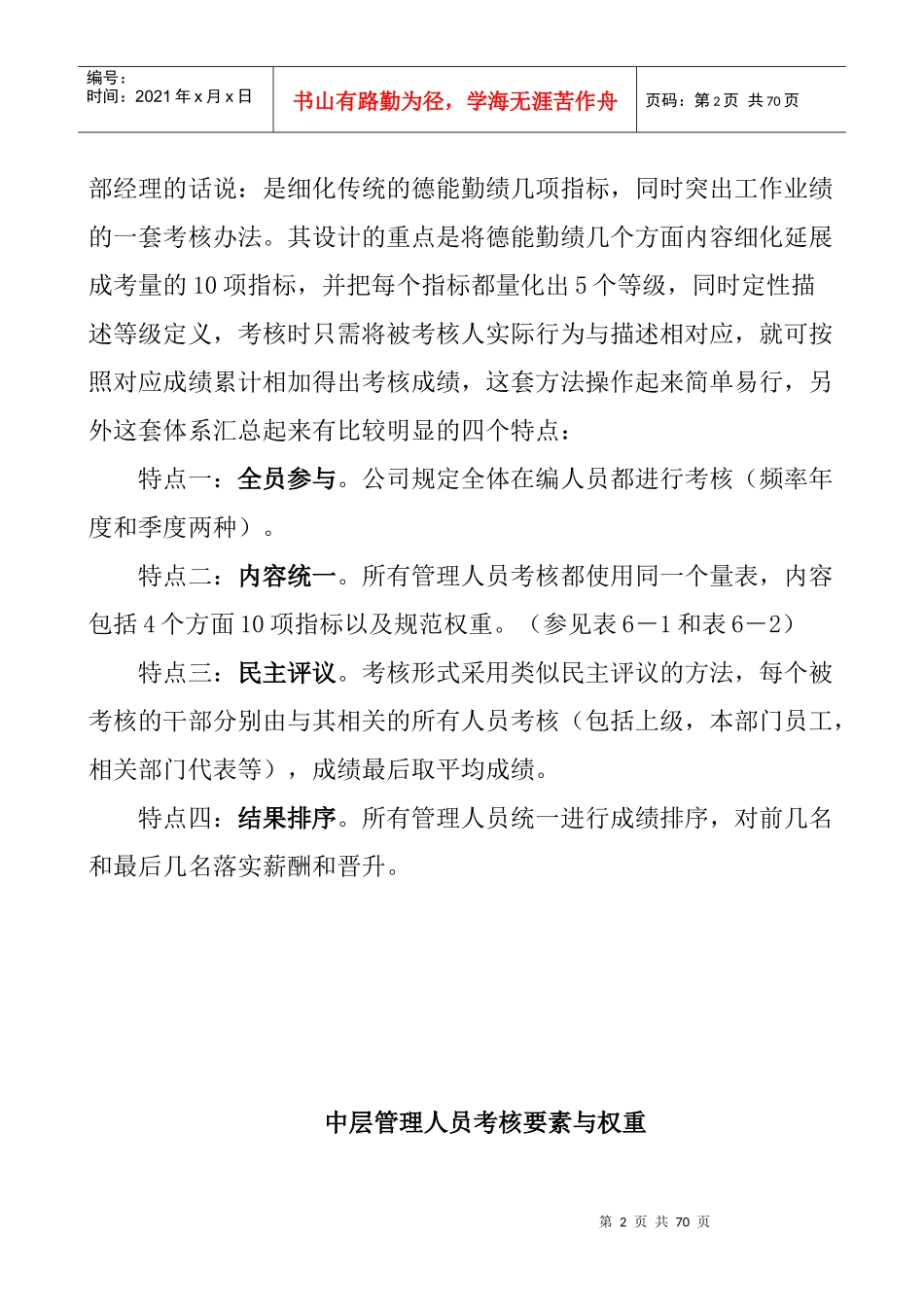 人力资源总监绩效评估的方法_第2页