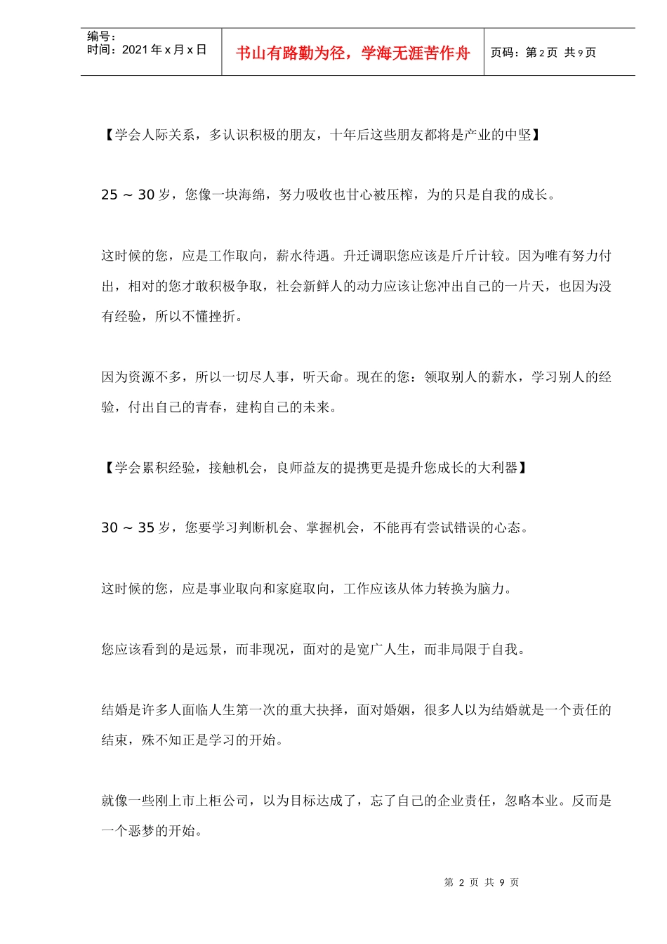 岁到岁的人生职业规划_第2页