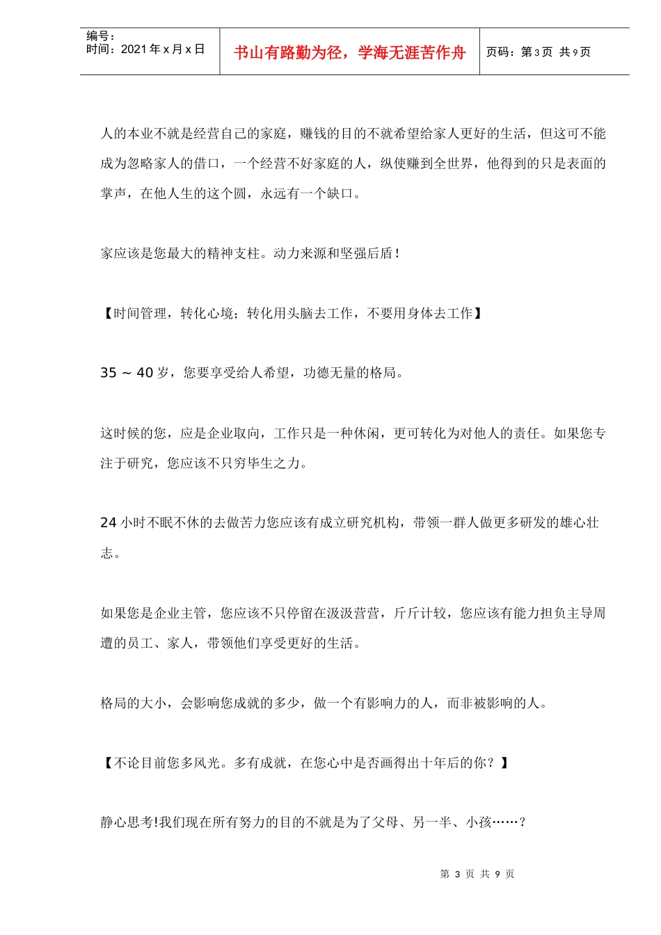 岁到岁的人生职业规划_第3页