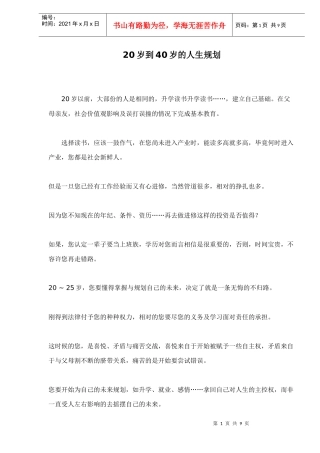 岁到岁的人生职业规划