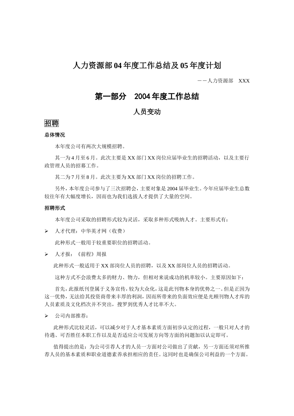 人力资源规划与员工培训_第1页