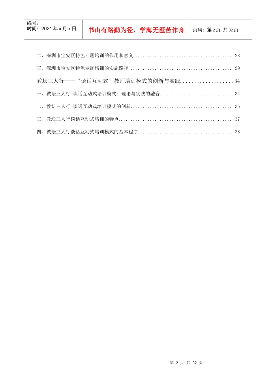 培训模式汇总修改版_第2页