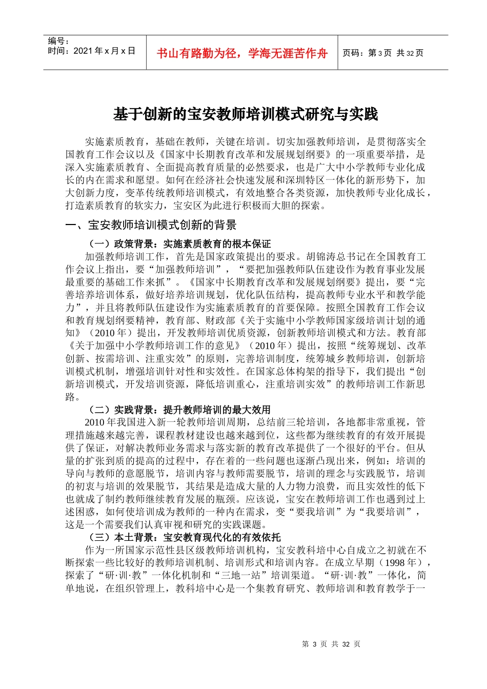培训模式汇总修改版_第3页