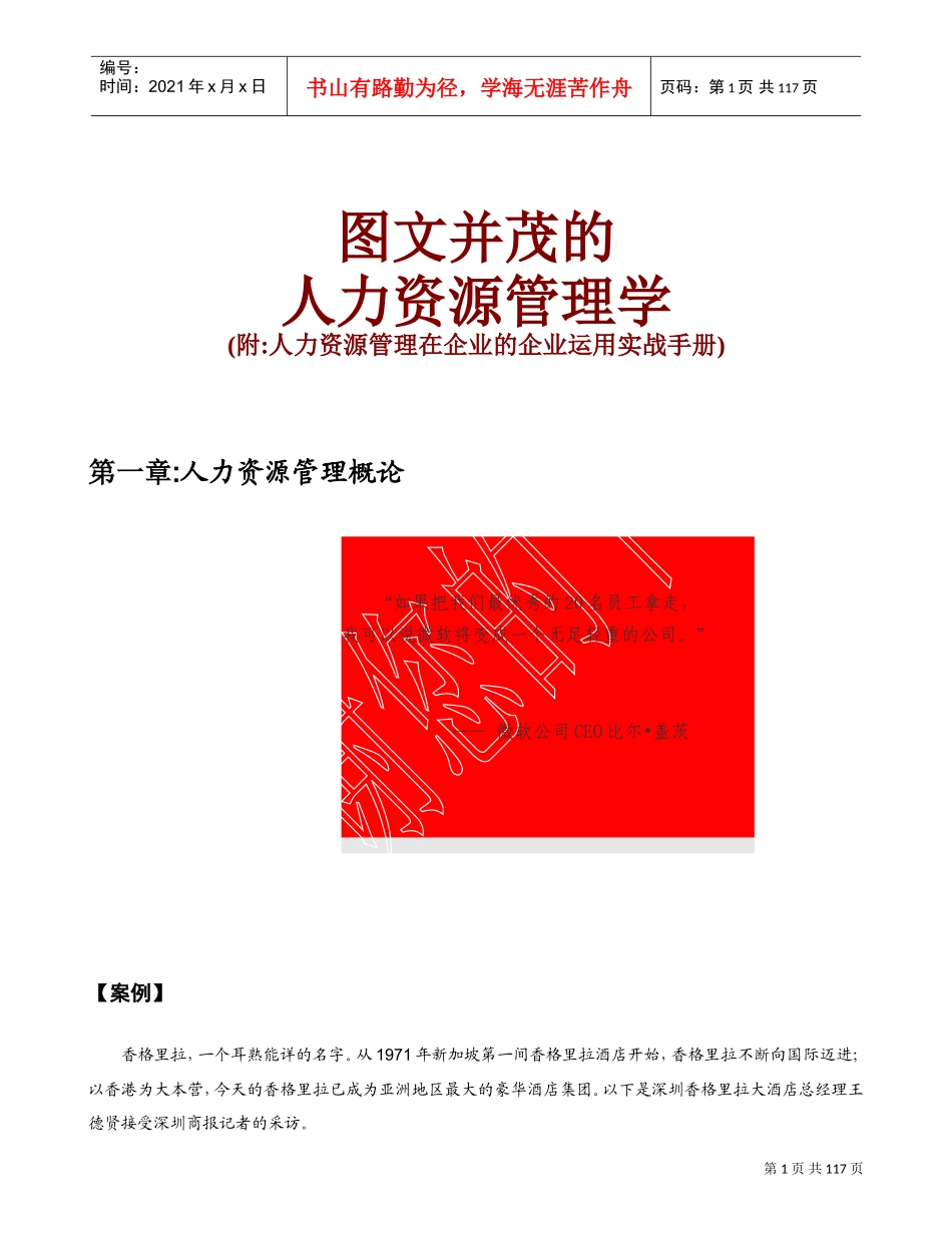 人力资源管理概论与基本框架_第1页