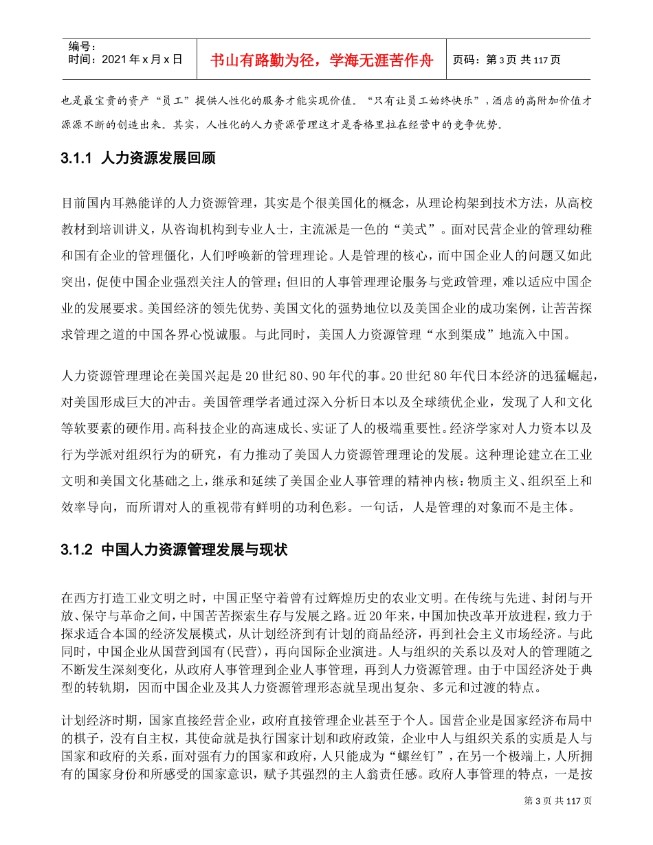 人力资源管理概论与基本框架_第3页