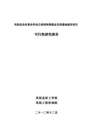 凤阳县农村富余劳动力培训转移就业实训基地