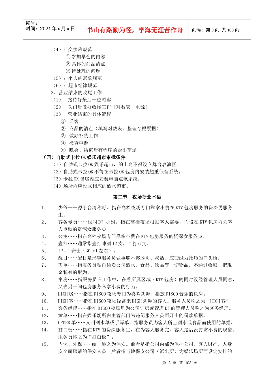 宝乐迪员工手册_第3页