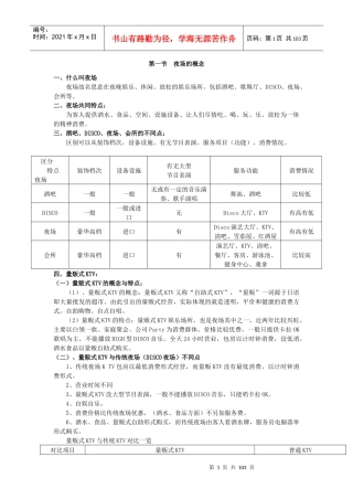 宝乐迪员工手册