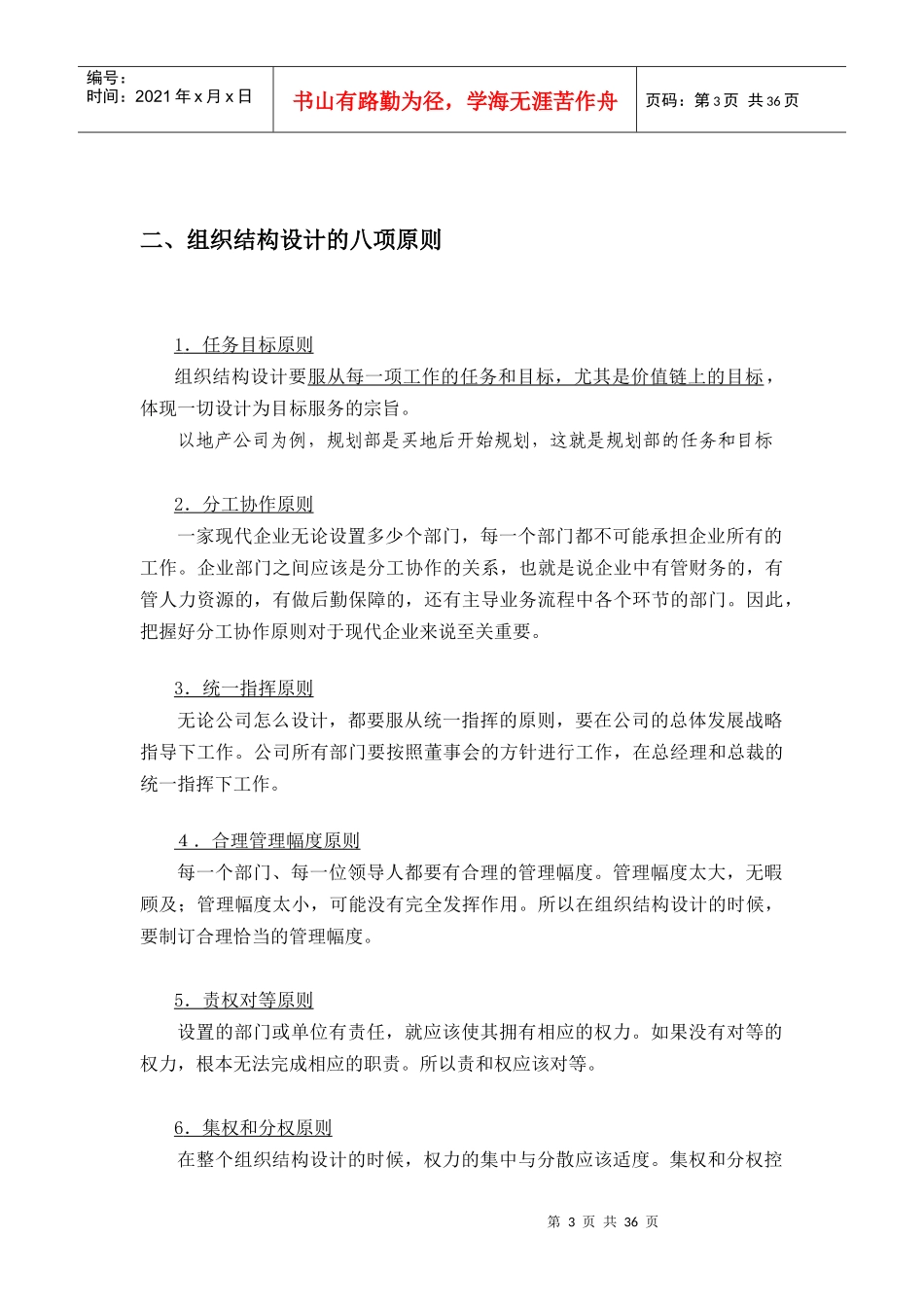 《企业组织结构设计与部门职能划分》_第3页