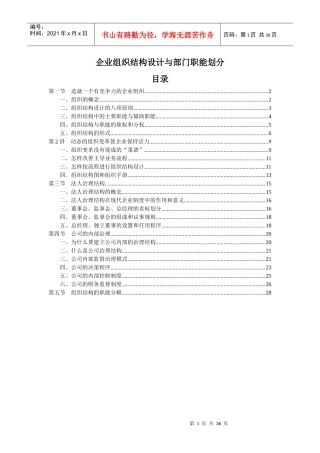 《企业组织结构设计与部门职能划分》
