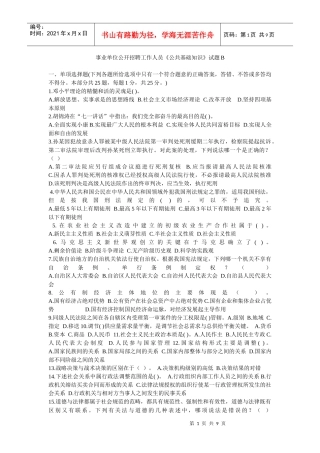 事业单位公开招聘工作人员《公共基础知识》试题（b）