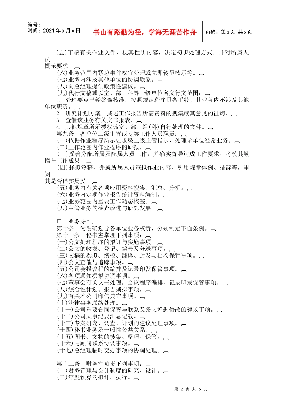 人事管理的程序与准则_第2页