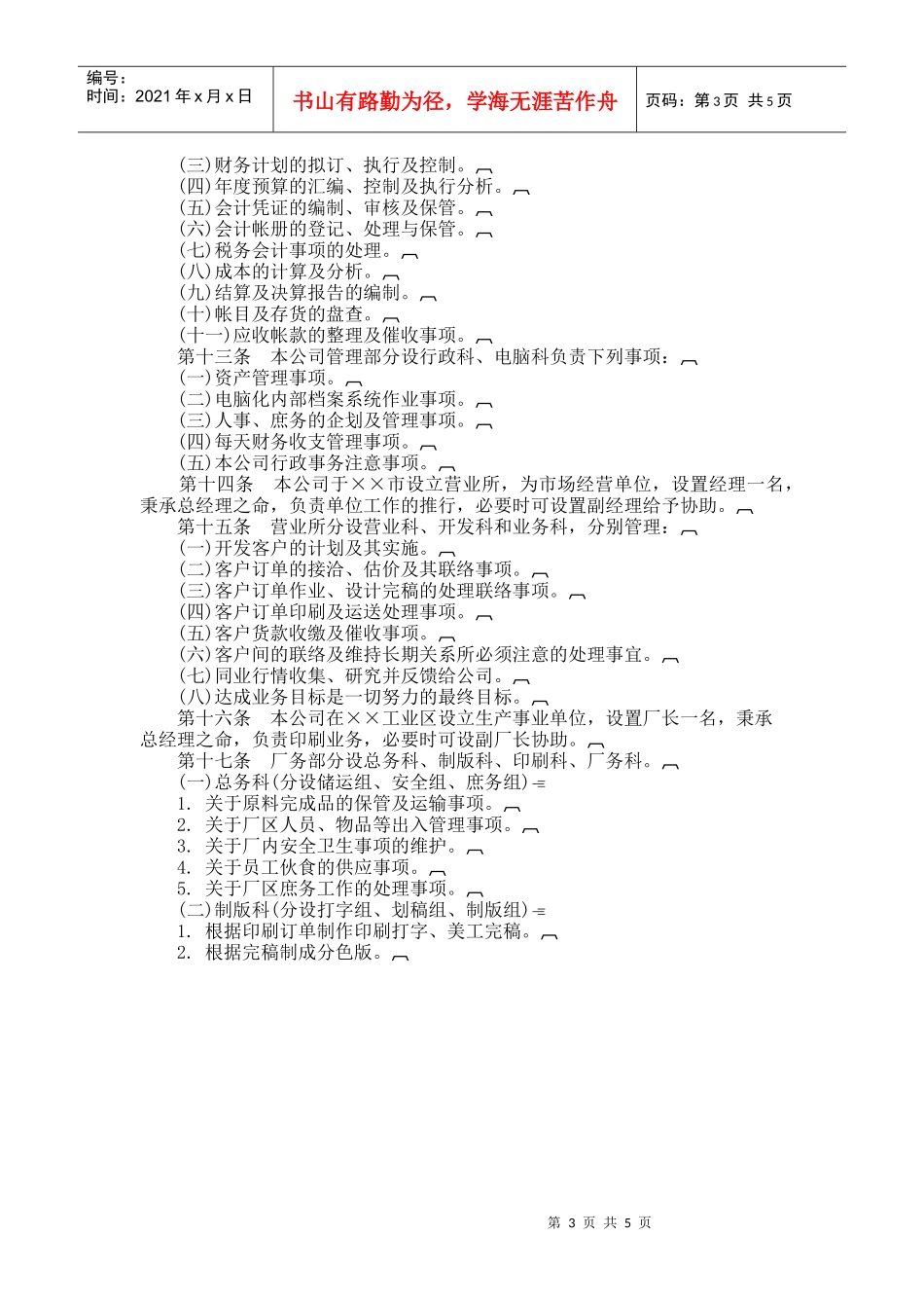 人事管理的程序与准则_第3页