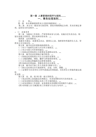 人事管理的程序与准则