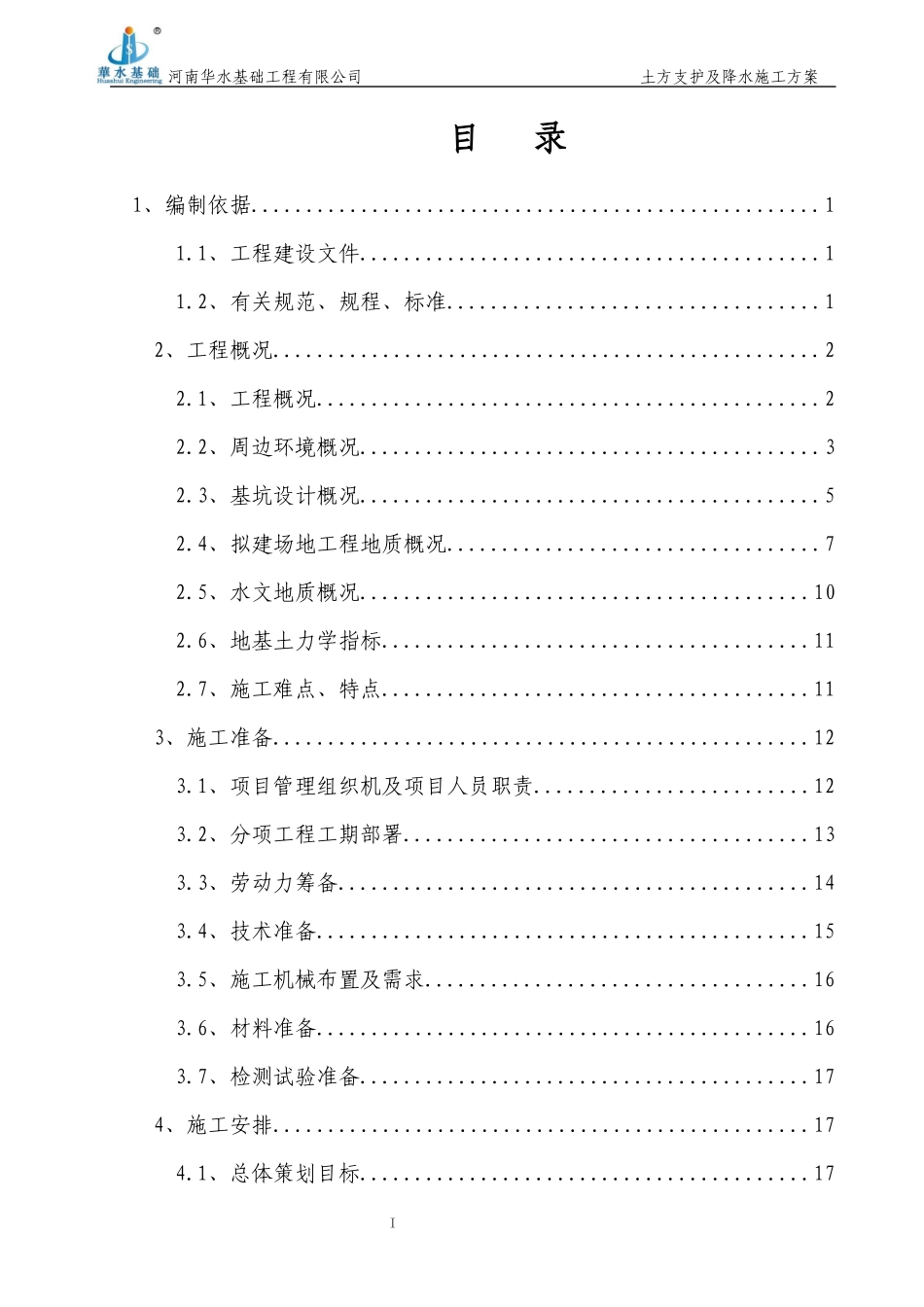 地块土方、支护及降水施工方案培训资料_第1页