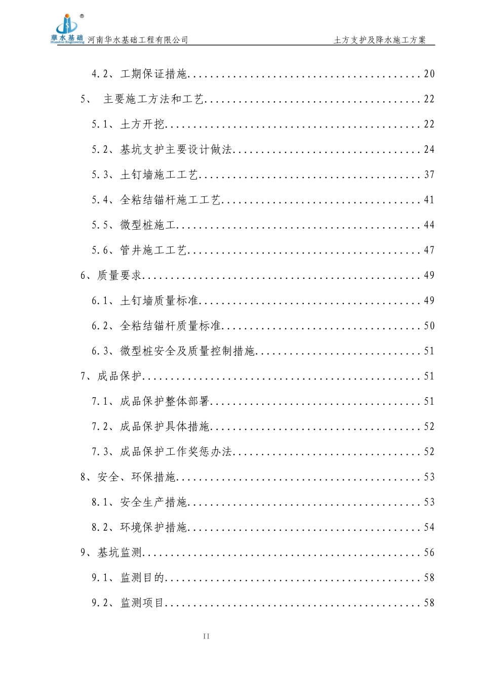 地块土方、支护及降水施工方案培训资料_第2页