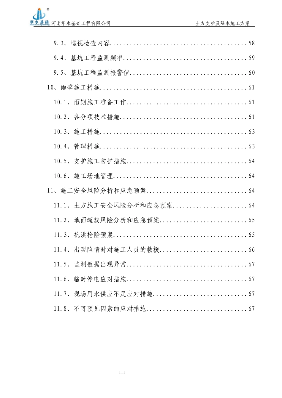 地块土方、支护及降水施工方案培训资料_第3页