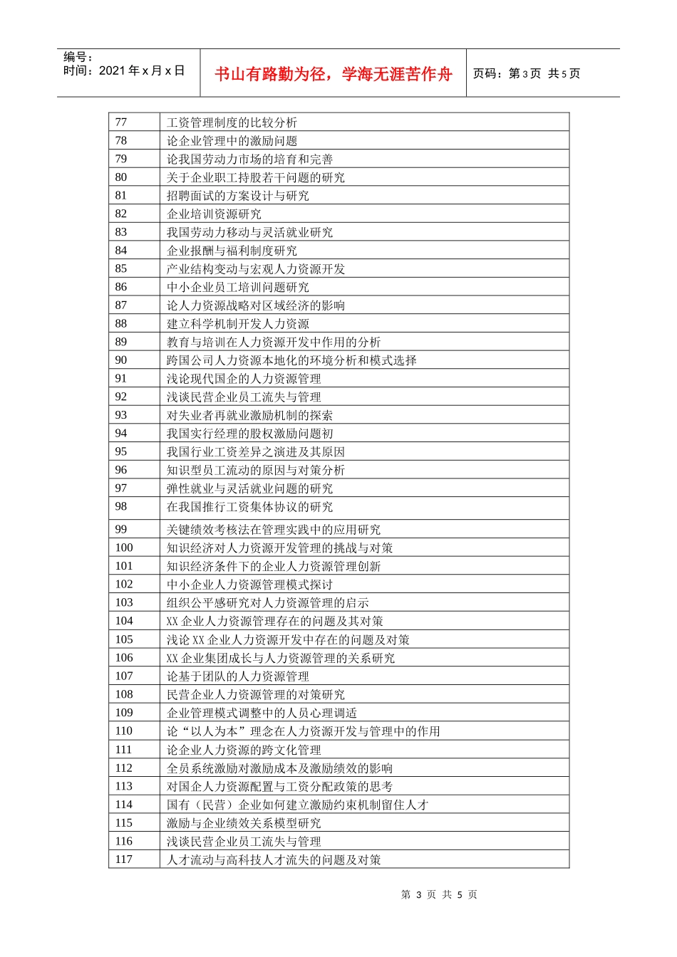 人力资源管理专升本_第3页