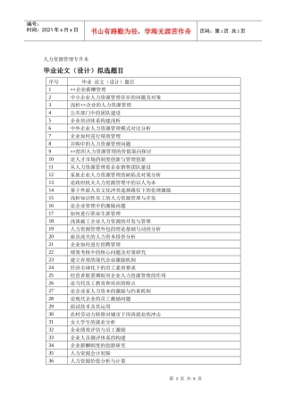 人力资源管理专升本