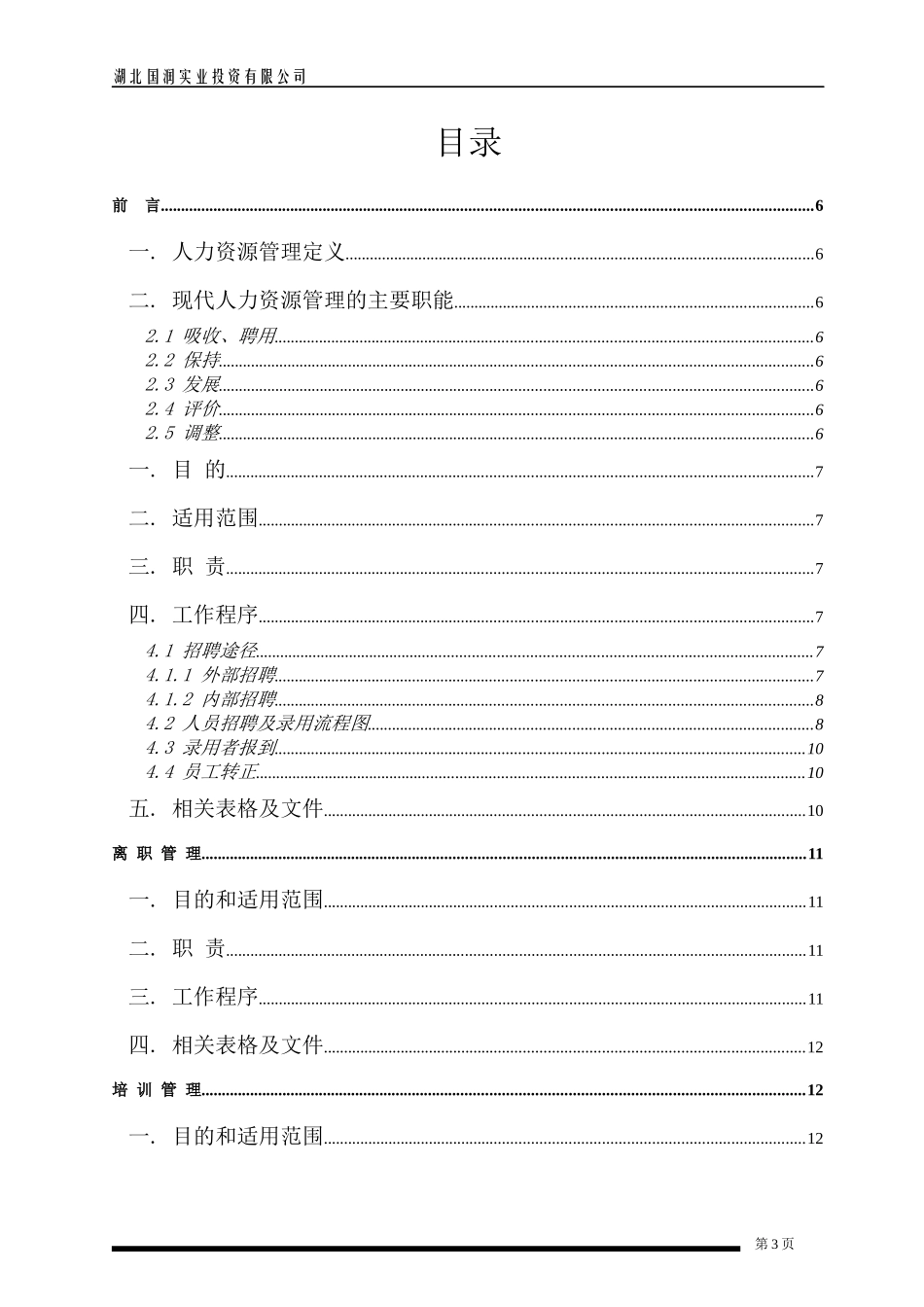 人力资源工作手册范本_第3页