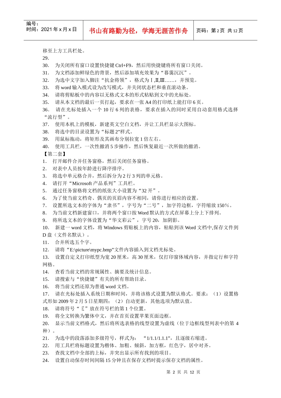 人力资源-2022XXXX年全国专业技术人员计算机应用能力考试10套WORD2003_第2页