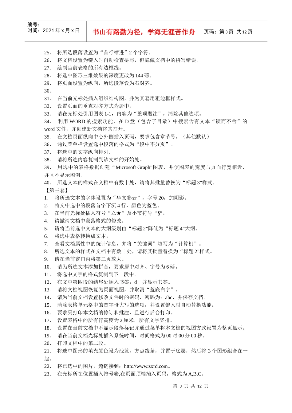 人力资源-2022XXXX年全国专业技术人员计算机应用能力考试10套WORD2003_第3页