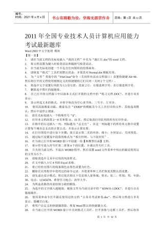 人力资源-2022XXXX年全国专业技术人员计算机应用能力考试10套WORD2003