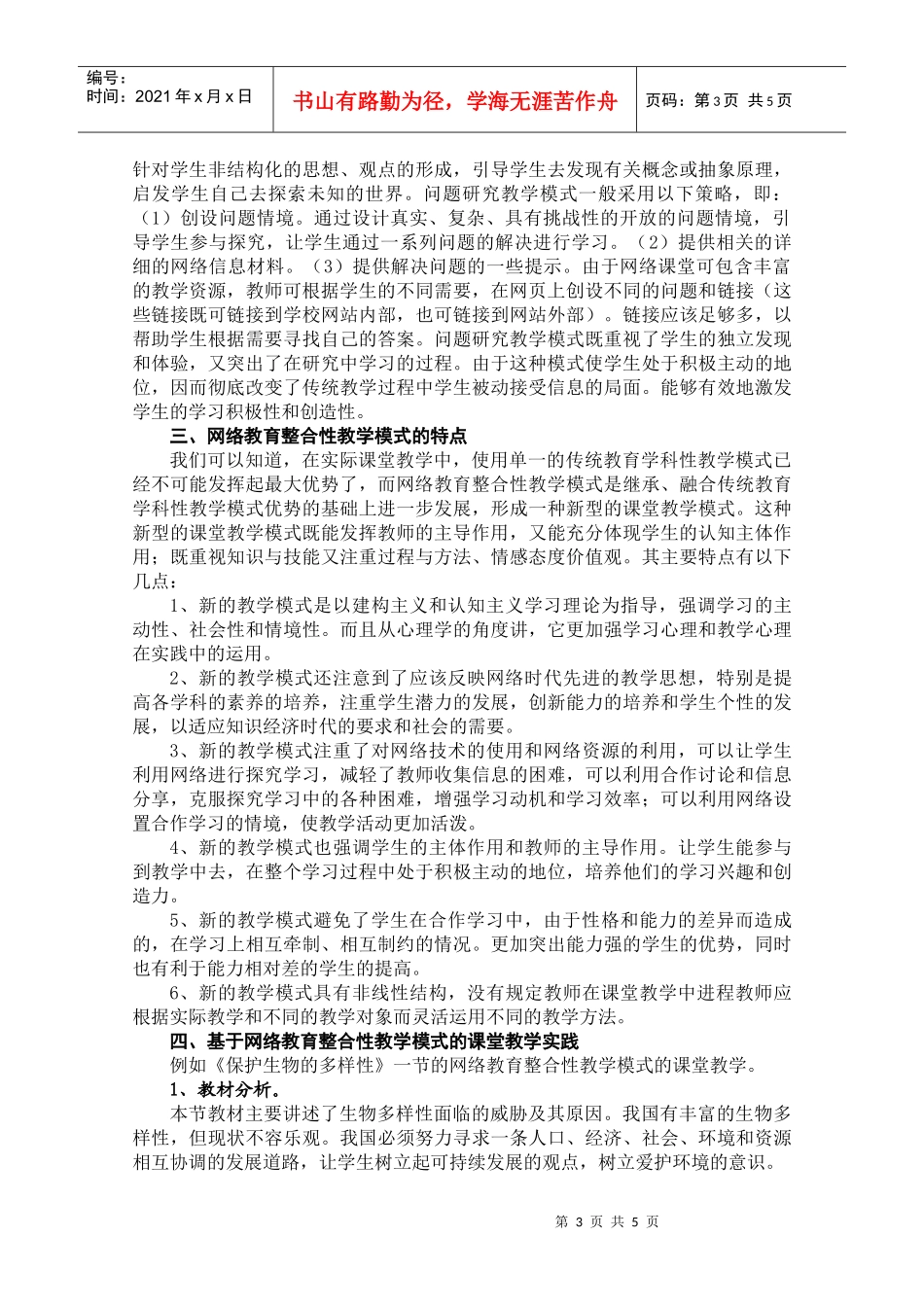 在网络环境下的课堂教学模式整合性的探索_第3页