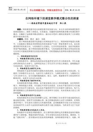 在网络环境下的课堂教学模式整合性的探索