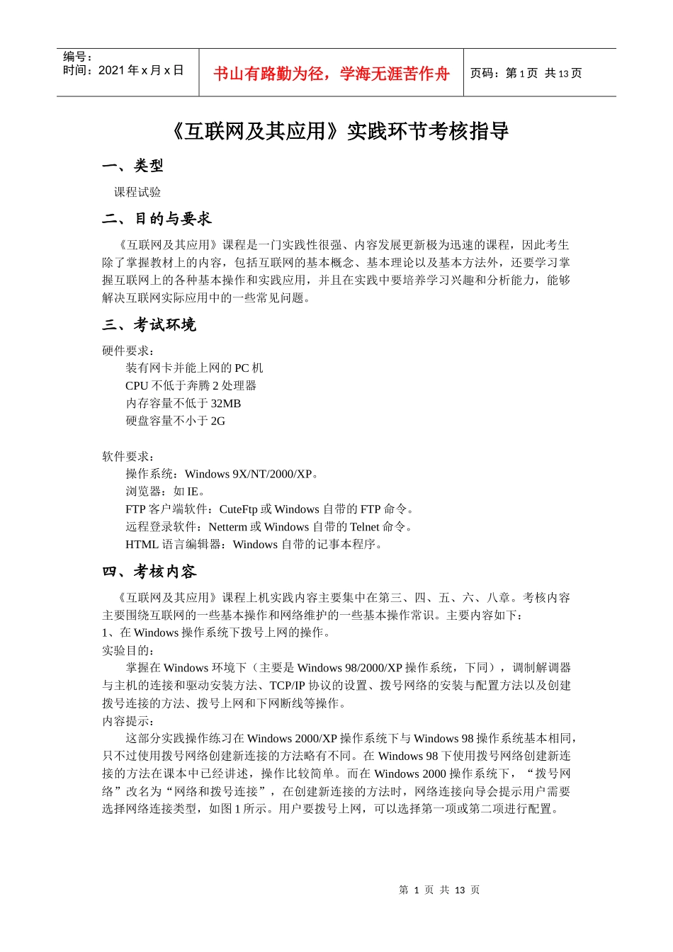 互联网及其应用实践环节考核指导_第1页