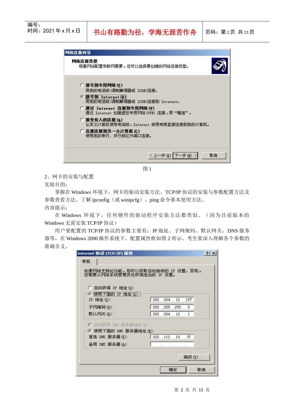 互联网及其应用实践环节考核指导_第2页