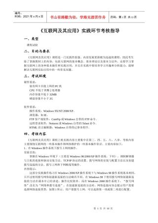 互联网及其应用实践环节考核指导