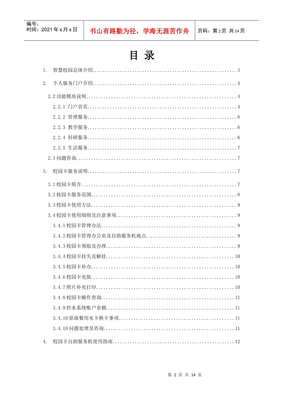 南邮-智慧校园-用户手册-XXXX0820_第2页