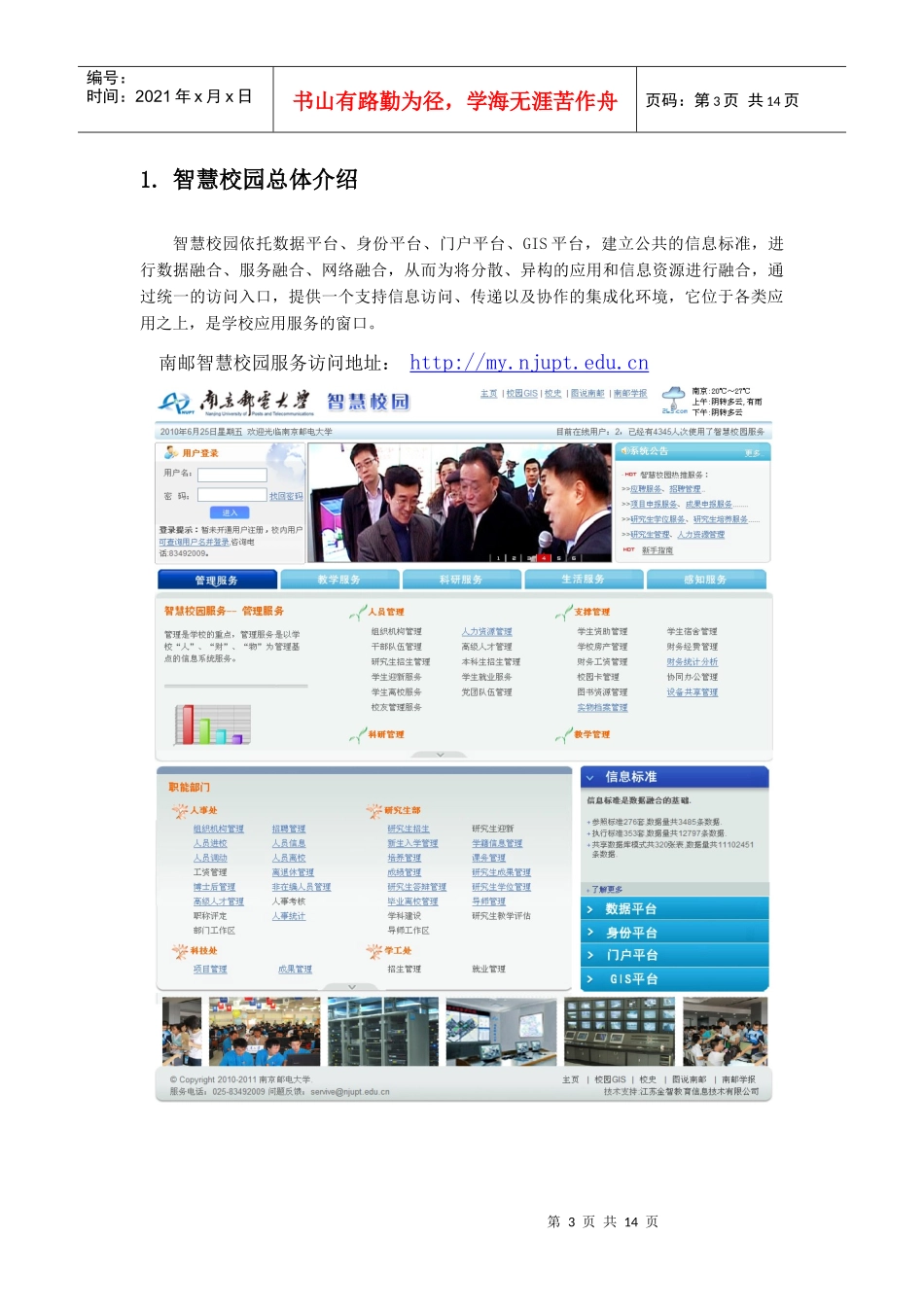 南邮-智慧校园-用户手册-XXXX0820_第3页