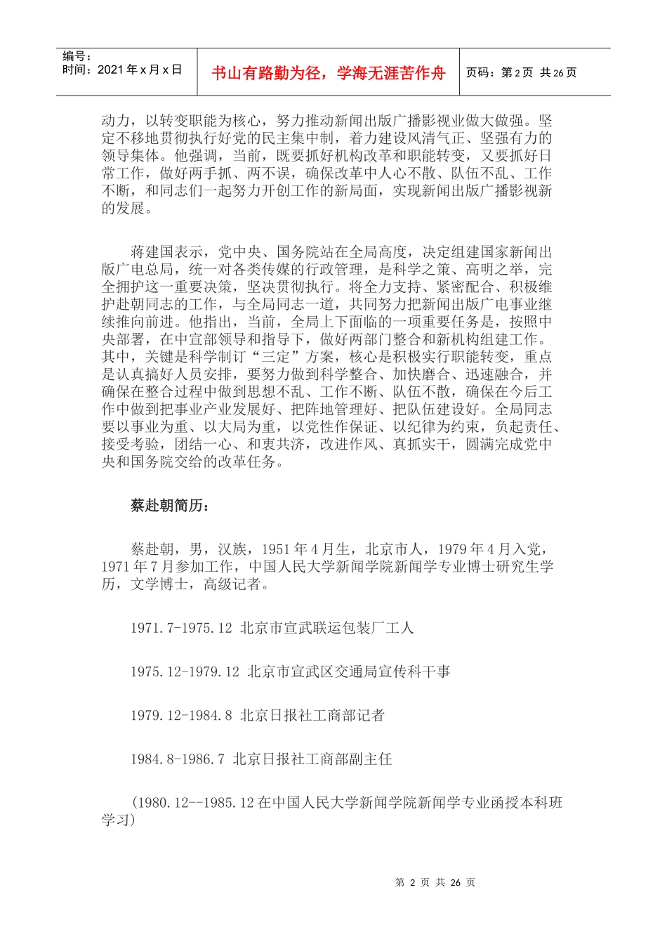 各省人事调整及重大事件_第2页