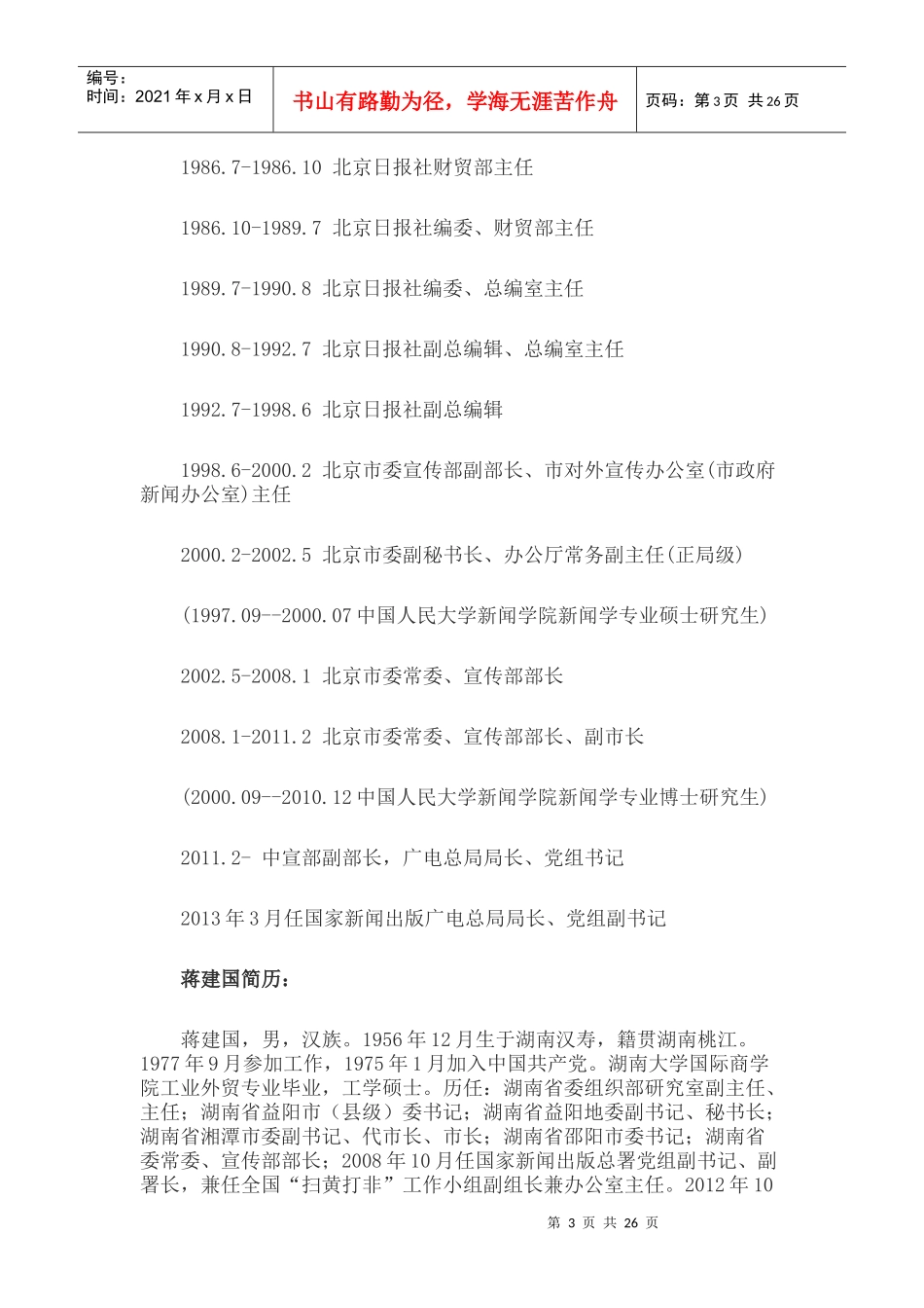 各省人事调整及重大事件_第3页
