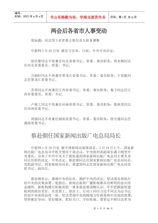 各省人事调整及重大事件