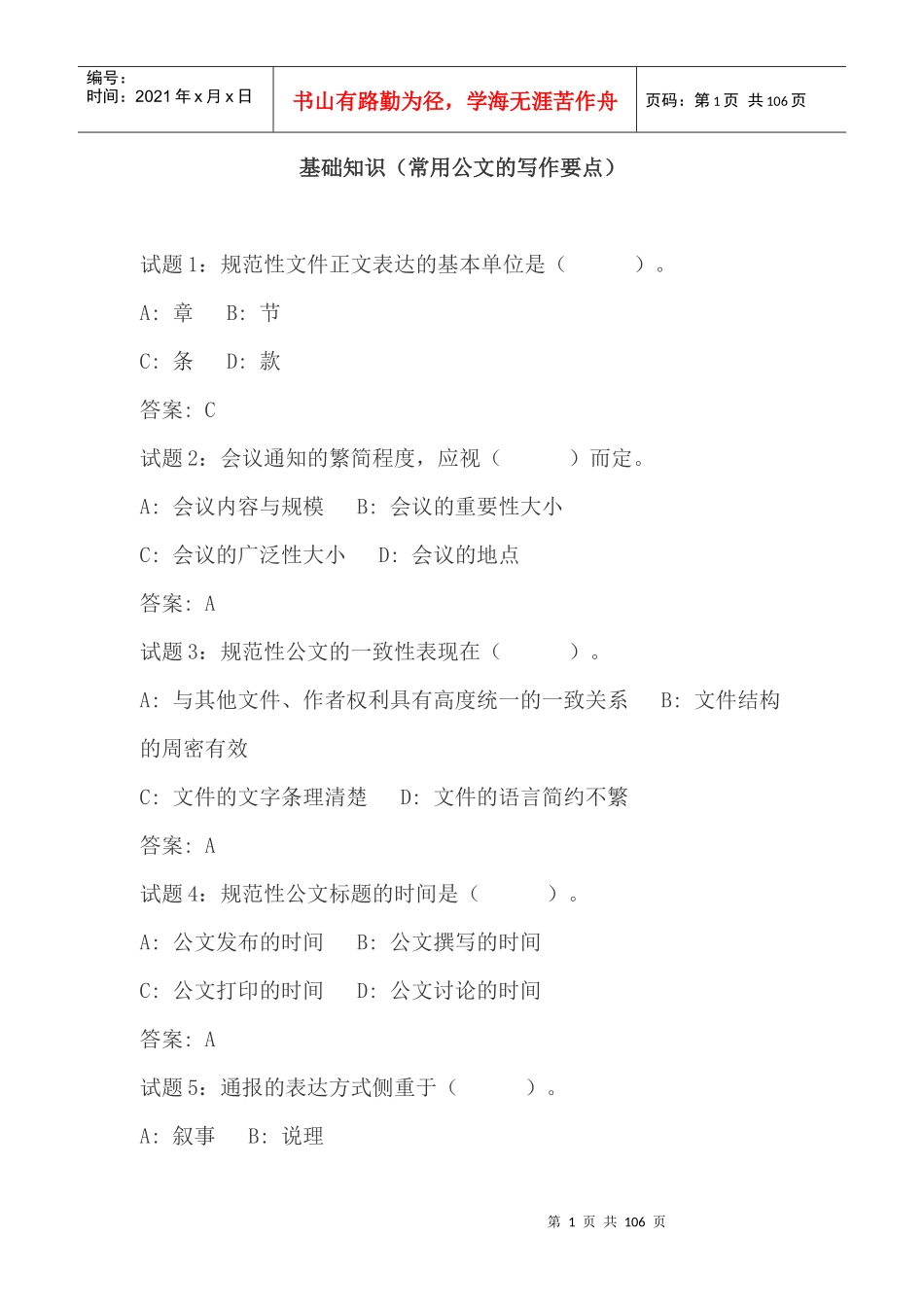 常用公文的写作要点(强化训练)_第1页