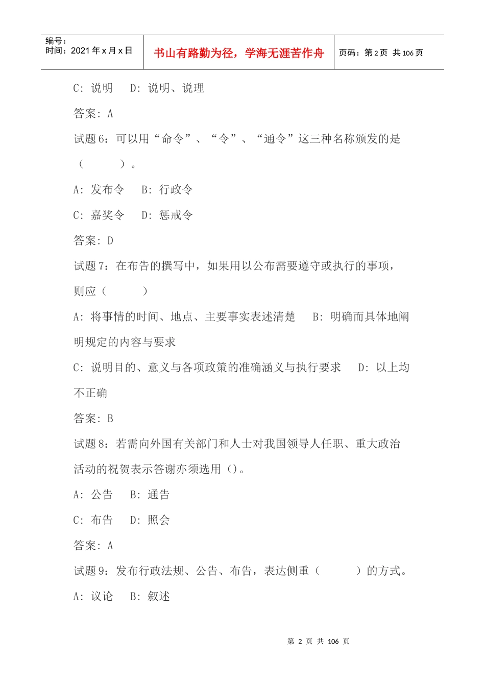 常用公文的写作要点(强化训练)_第2页