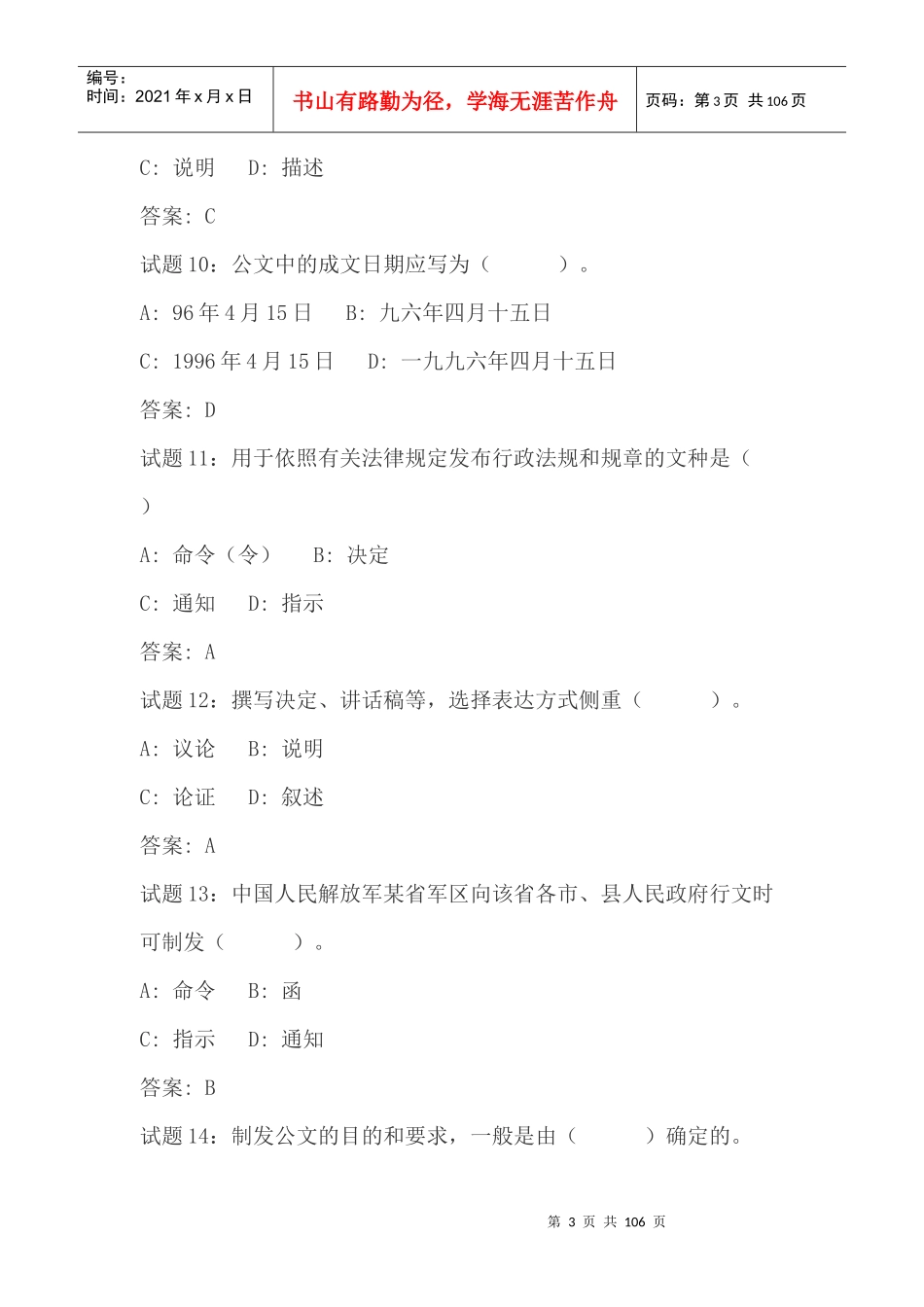 常用公文的写作要点(强化训练)_第3页